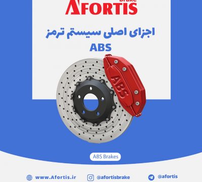 همه چیز درباره ترمز ABS